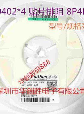 0402贴片排阻 4D02 J 5% 0402*4 8P4R（10K/盘 留言备注 整盘）