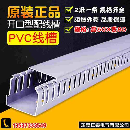 PVC线槽 50*80 绝缘方形阻燃槽塑料 线槽电缆电线 保护套管 5080