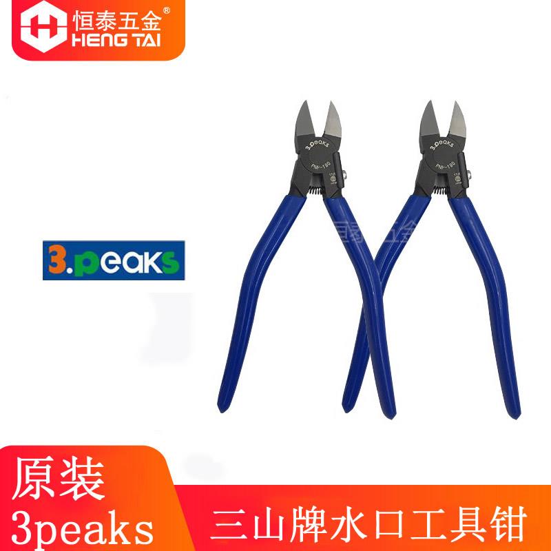日本3.peaks三山剪钳水口钳三山PNP-125GS 150 190  斜嘴钳