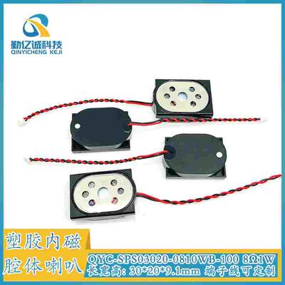 3020箱体喇叭 8欧1W 全频音腔box 腔体30*20*9.1mm 高音质 扬声器