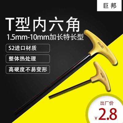 10mm8mm3mm6mm公制4mms25mm2.5t型内六角扳手单个带手柄加长杆