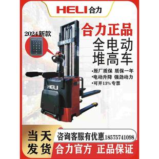 合力全电动堆高搬运车升降装 卸货小型1.5吨2吨叉车步行式 站驾式