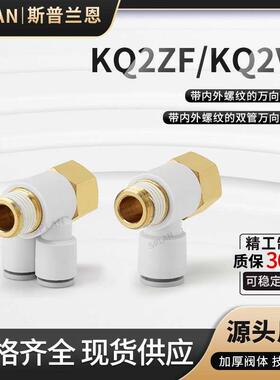 纹气动接头带内外螺KQ2VF04-M5/6-01S/KQ2ZF08-01S/10-02S/12-02S