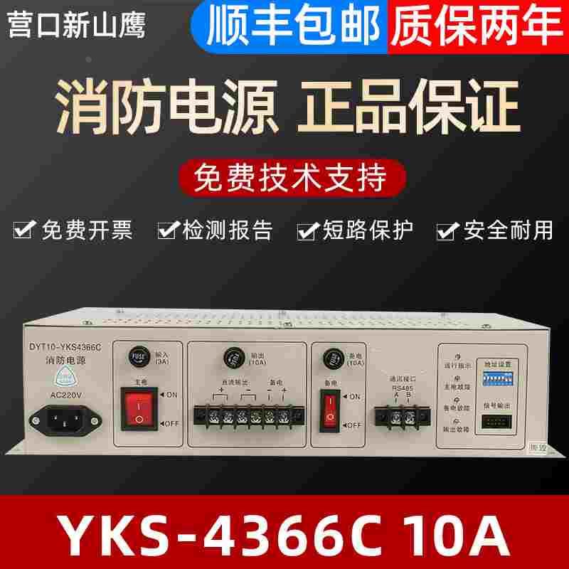 营口新山鹰消防电源盘YKS4366C 10A 可代替YKS4366送电源线信号线