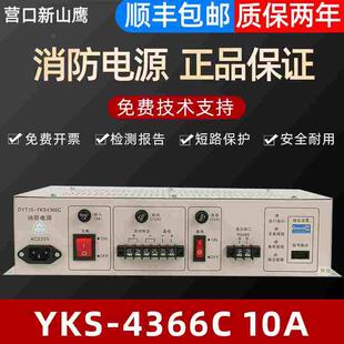 营口新山鹰消防电源盘YKS4366C 10A 可代替YKS4366送电源线信号线