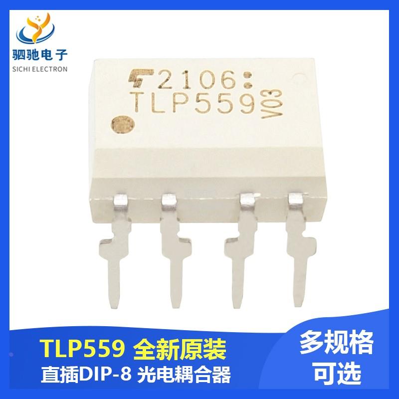全新进口原装 TLP559 直插DIP8 光电耦合器 隔离器 光耦