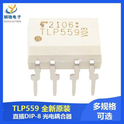 全新进口原装 TLP559 直插DIP8 光电耦合器 隔离器 光耦