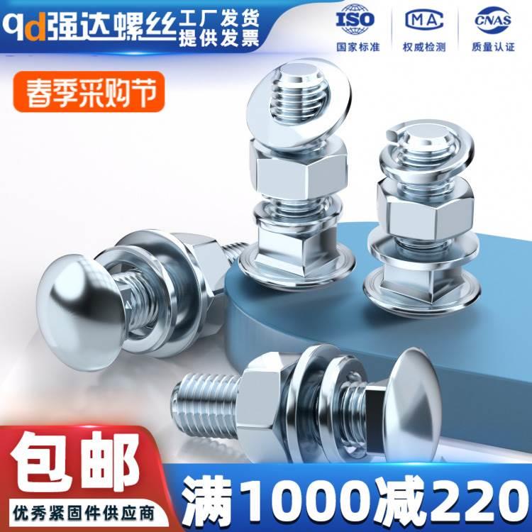 qd4.8级马车螺丝螺母平弹垫组合半圆头方颈螺栓套装M2M4M5M6M8M10