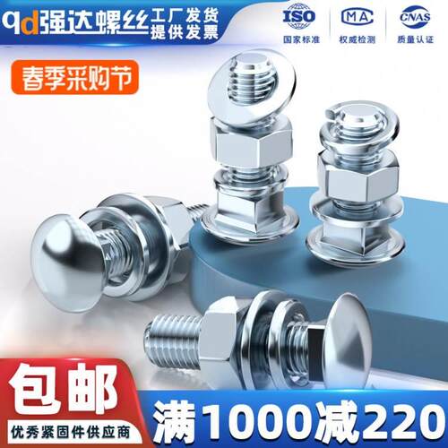qd4.8级马车螺丝螺母平弹垫组合半圆头方颈螺栓套装M2M4M5M6M8M10