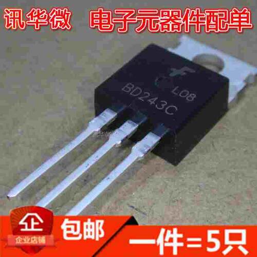 BD243C TO-220 功率晶体三极管 6A/100V NPN 现货直拍（5只）