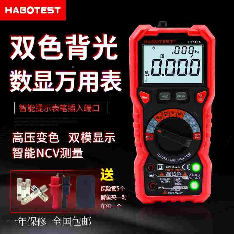 双模式显示万用表数字高精度全自动电工万能表数显式多功能万用表