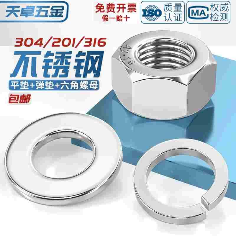 304 201 316L不锈钢螺母六角螺丝帽平垫片弹垫组合套装M2M2.5-M30