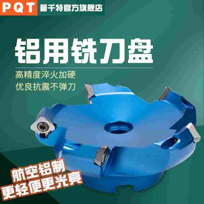 PQT数控铝用刀盘45度SEHT1204轻型盘铣刀BT40铝制高光 KM12-63-22