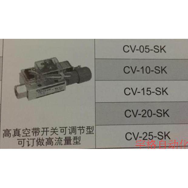 正品CKT真空发生器带开关可调节型CV-20-S\CV-25-S现货
