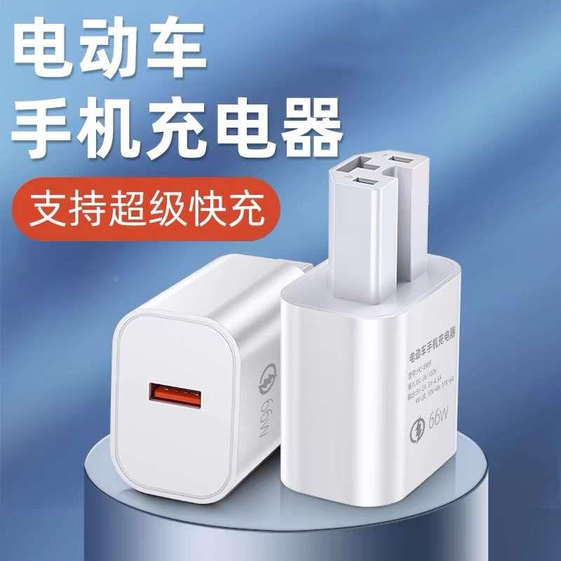 电动车手机充电器超级快充转换头usb接口外卖用快速闪充头通用款