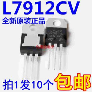 进口全新原装L7912CV TO-220三端稳压1.5A 【10只10元包邮】