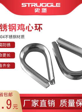 304不锈钢鸡心环钢丝绳圈环保护环三角环护套M2/3/4/5/6/8/10mm