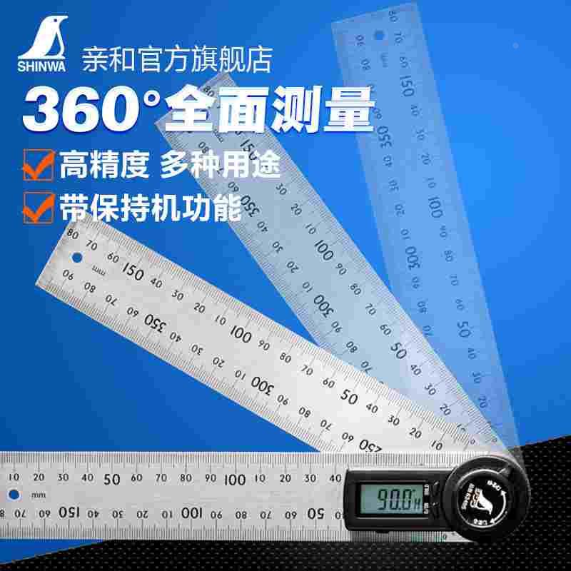 日本亲和牌高精度数显角度尺多功能数字保持机能电子量角器 62495
