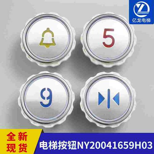 电梯按钮/江南嘉捷/苏州富士电梯按钮/NY20041659H03/EB410/蓝光