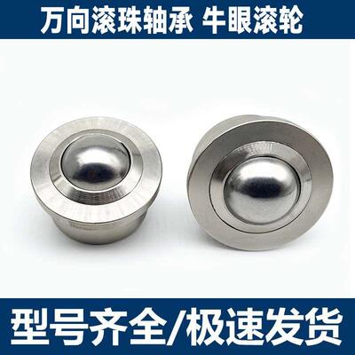 万向球QFA01 QFA02-12-15-22-25-30-38-45-60滚珠轴承牛眼滚轮