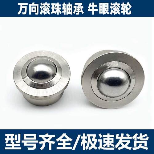 万向球QFA01 QFA02-12-15-22-25-30-38-45-60滚珠轴承牛眼滚轮