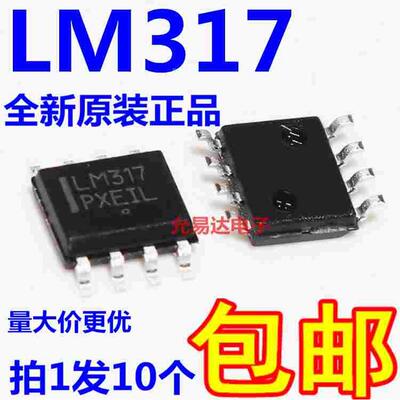 全新LM317  LM317DR2G  贴片SOP8【10只9元包邮】