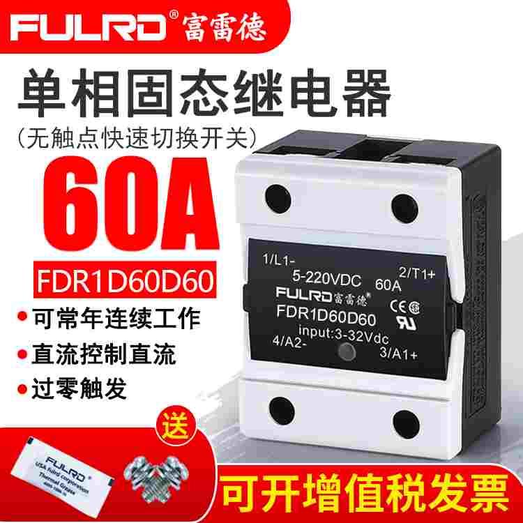 FDR1D60D60 SSR-60DD 小型单相固态继电器 直流控直流 220V富雷德