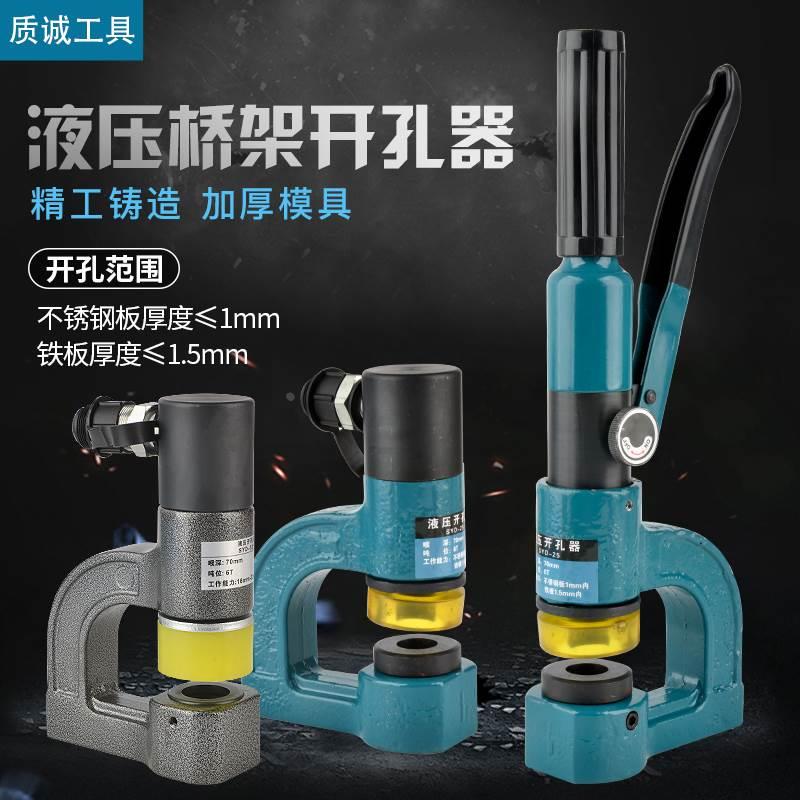 SYD-25/32液压开孔器手动便携式小型桥架不锈钢水槽水盆免打孔