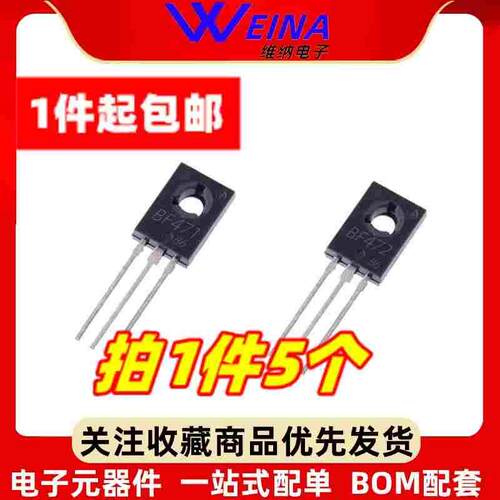 BF471 BF472 直插TO-126 音频功放配对晶体管三极管