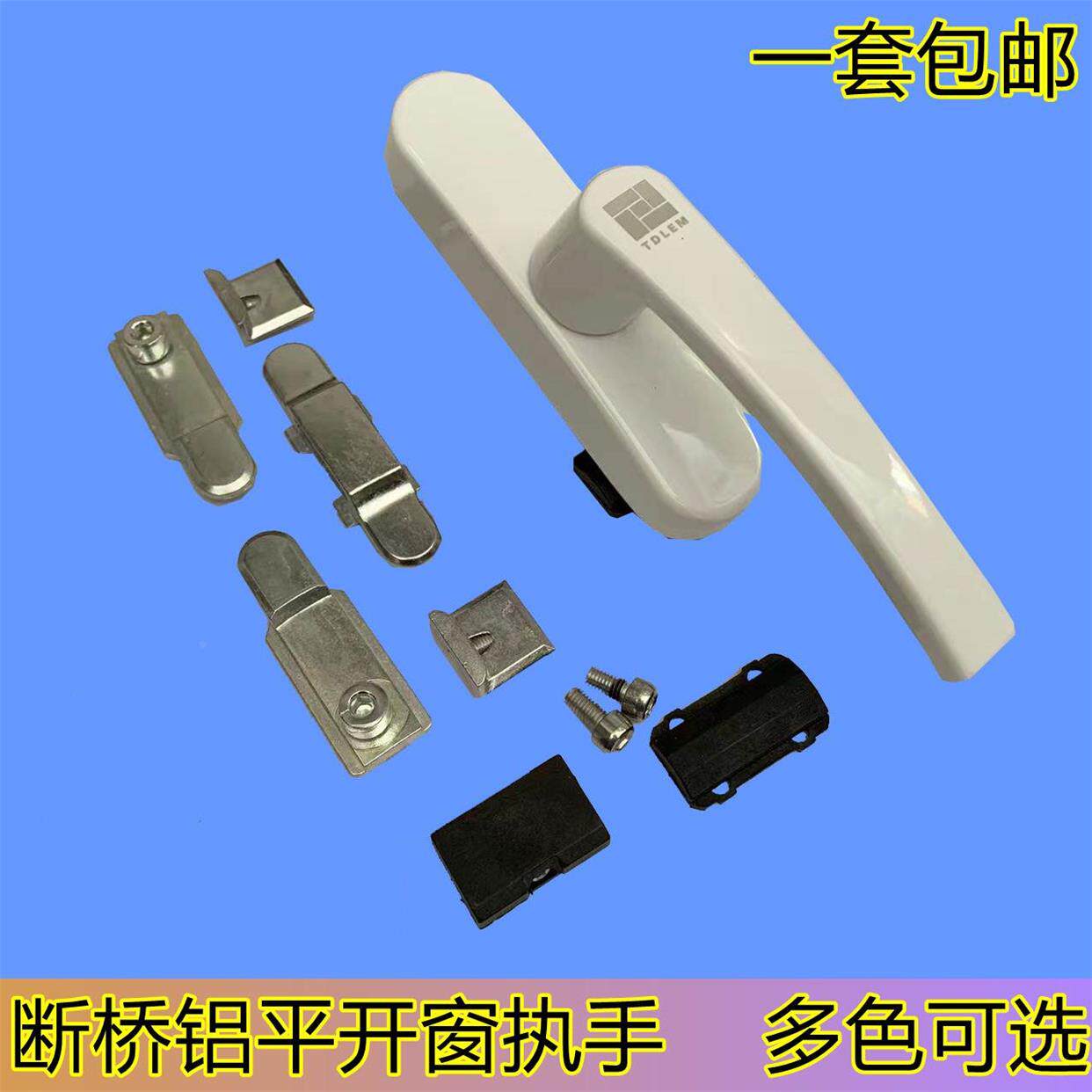 惠祥断桥铝平开窗执手锁两点锁窗锁扣大把窗执手传动锁门窗配件