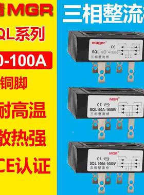 三相整流器整流堆自带散热器桥堆全桥SQL40A60A 100A足电流
