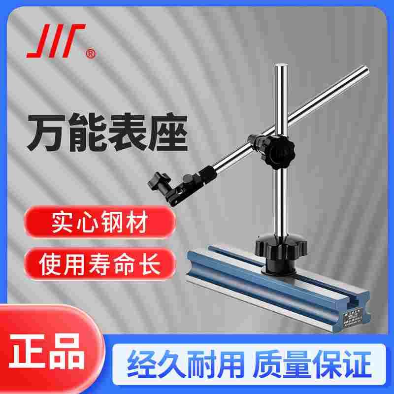成量多功能万能表座微调杠杆表百分表千分表万向表架指示表支架