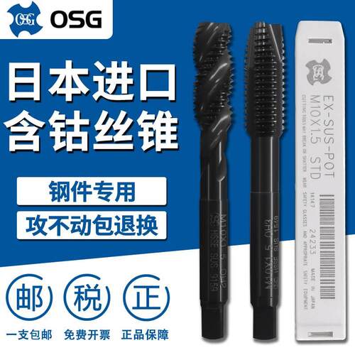 日本进口OSG不锈钢专用EX-SUS螺旋机用丝锥丝攻M3M4M5M6M8M10M12