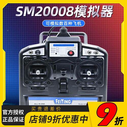 飞鹰全能款8通凤凰模拟器SM20008支持G7G8G9穿越机FPV手柄DRL DCL