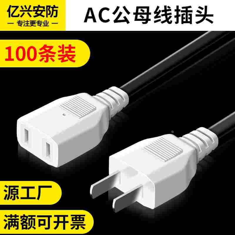 监控一体带线两脚母插头电源公插头公母对接2脚 2孔两插延长接线
