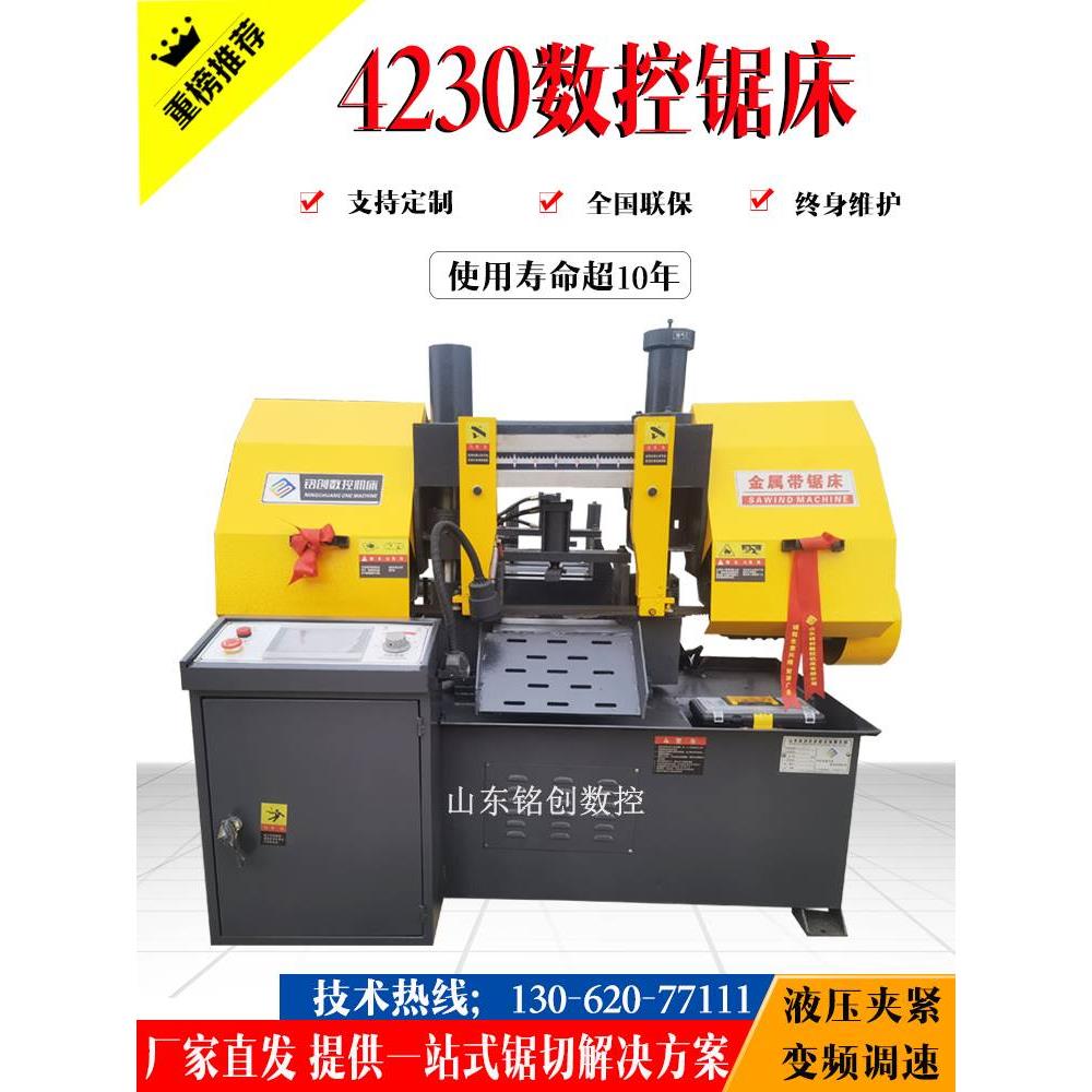全自动锯床自动送料卧式金属双立柱带锯床4230数控锯床小型带锯机