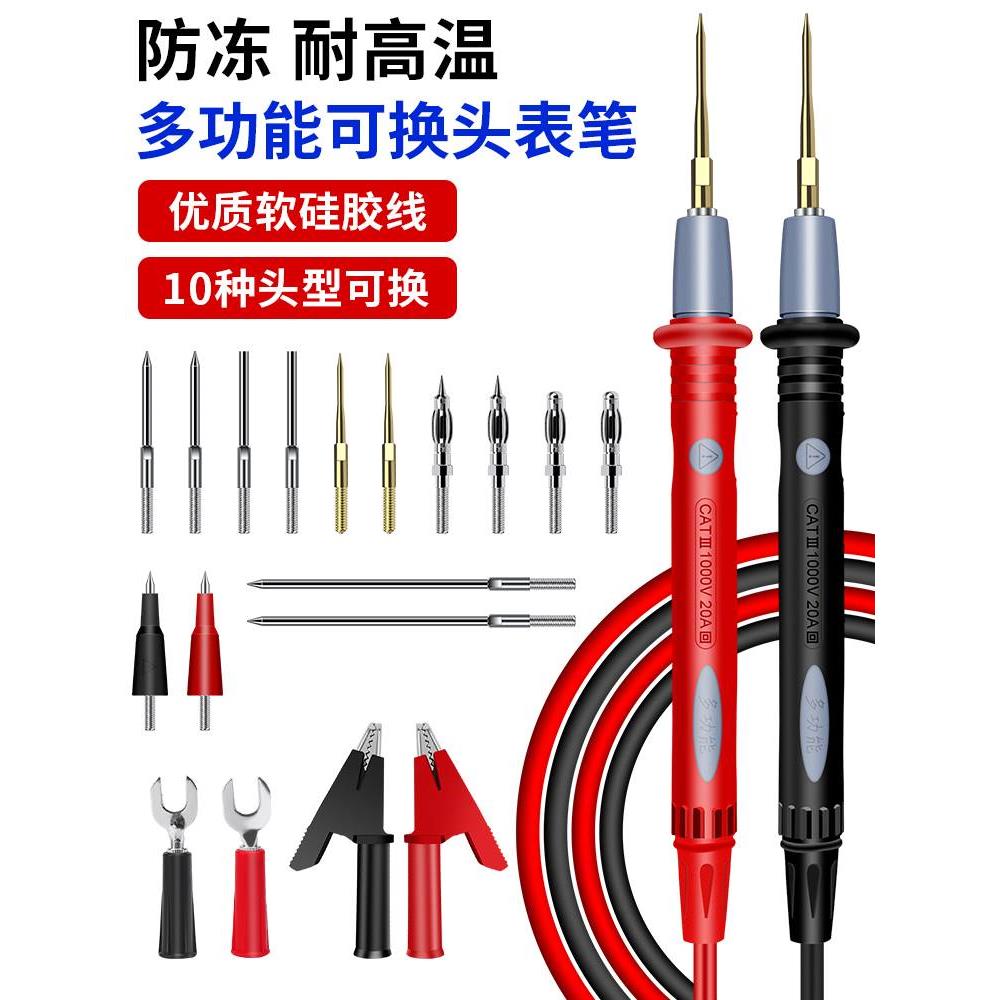 多功能万用表表笔硅胶特尖可换头高精度数显指针万能表表笔线通用