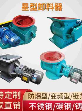 YJD星型卸料器锁风阀电动卸料阀不锈钢叶轮给料机铸铁 旋转卸灰阀