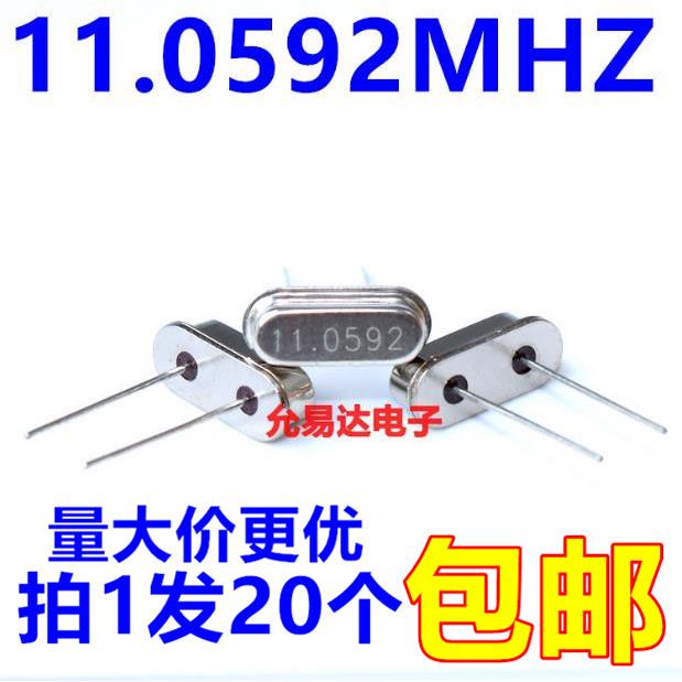 晶振  11.0592M  直插 49S晶振【20只3元包邮】200只26元/包