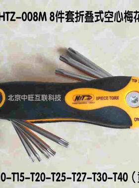 HIT玺力HTZ-008M内六角扳手空心梅花套装T9T10T15T20T25T27T30T40