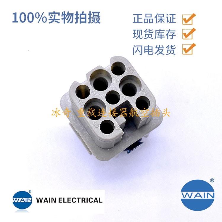 唯恩WAIN重载连接器 HD-008-FC 8芯母头 HARTING 哈丁 8针WEVEL