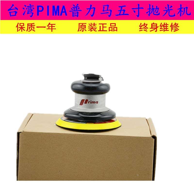 普力马吸尘式5寸气动抛光机打蜡机打磨机砂纸机研磨机干磨机包邮