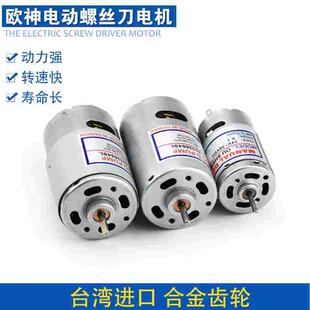 801 原装 800 电动螺丝刀电机 802电批交流直流进口马达 欧神电机