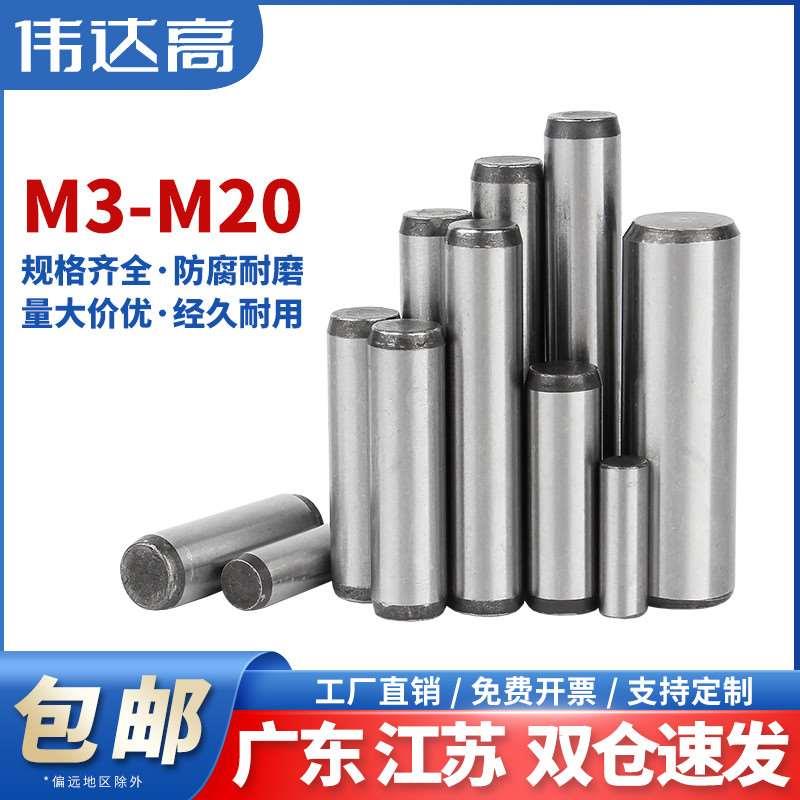 45#钢圆柱销GB119定位销子加硬淬火高强度实心销钉M3M4M5M6M8-M30