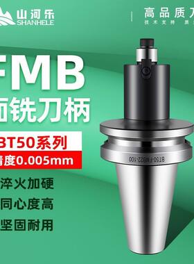 山河乐BT50平面铣刀柄FMB22/27/32/40 加长CNC加工中心刀盘刀柄