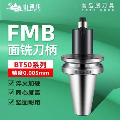山河乐BT50平面铣刀柄FMB22/27/32/40 加长CNC加工中心刀盘刀柄