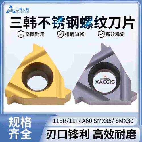 三韩内螺纹刀片06IR 08IR 11IR A60 A55 18NPT 20UN SMX30 SMX35