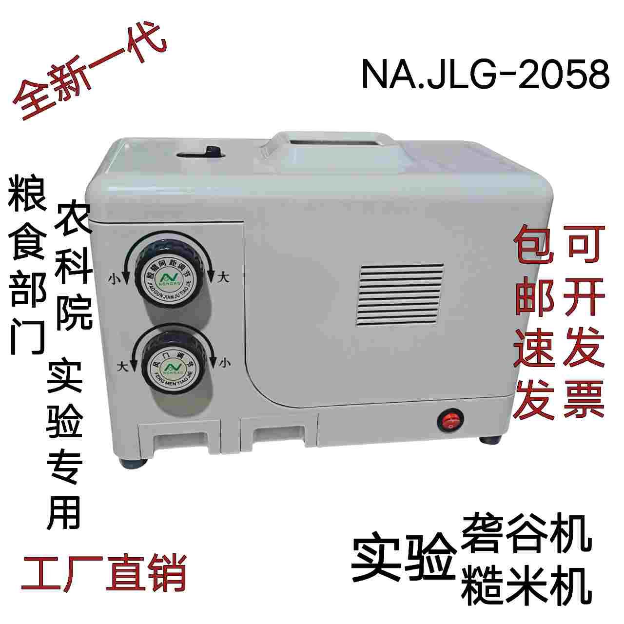 农奥牌实验砻谷机检验用电动出糙机糙米机稻谷水稻去壳脱壳机新款