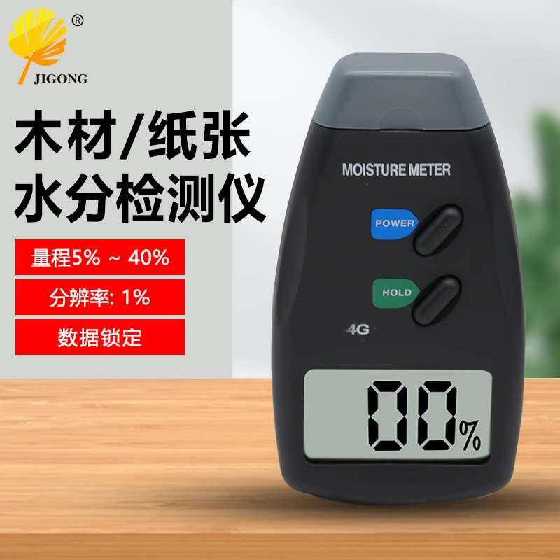 纸张木材水分计木材湿度测试仪 插针式接触型木材水分湿度计