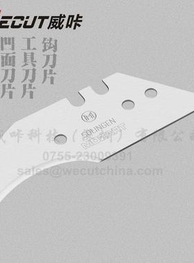 锋利型德国工具半月钩刀勾刀美工刀片Concave Blade重型美工刀